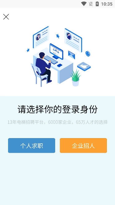 电梯招聘网手机版下载