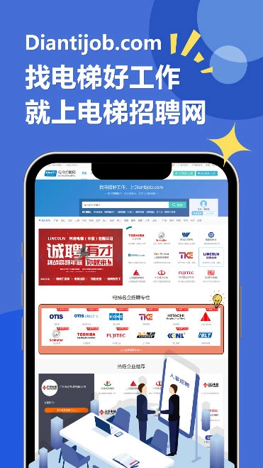 电梯招聘网手机版下载