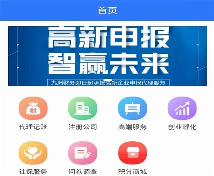 九洲财务安卓下载