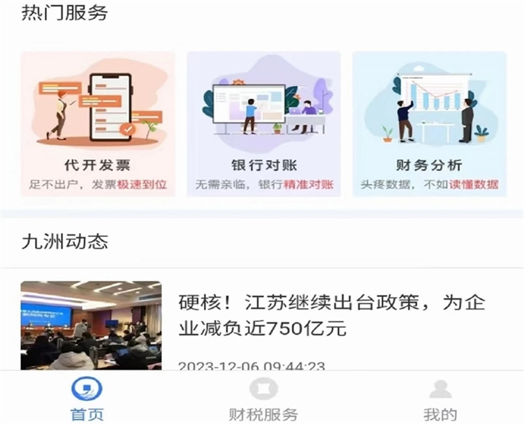 九洲财务安卓下载