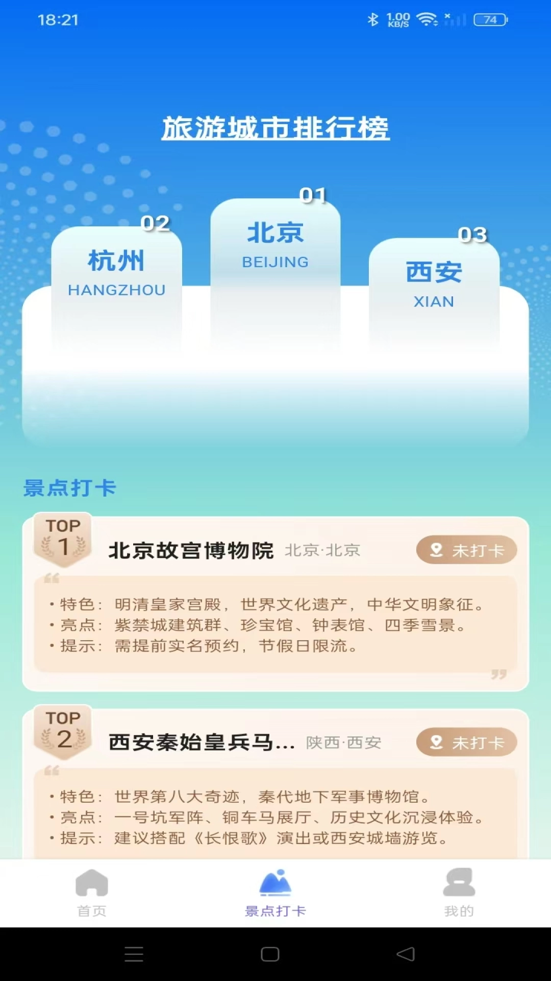 航旅航班助手安卓直装版图3