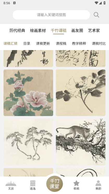 千竹书院无广告版图1