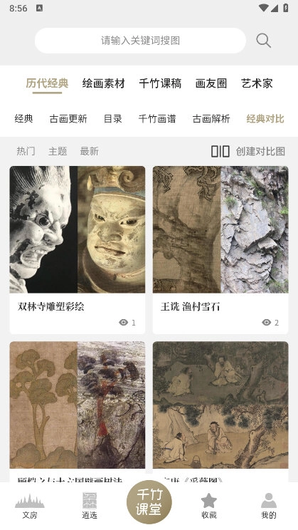 千竹书院无广告版图5
