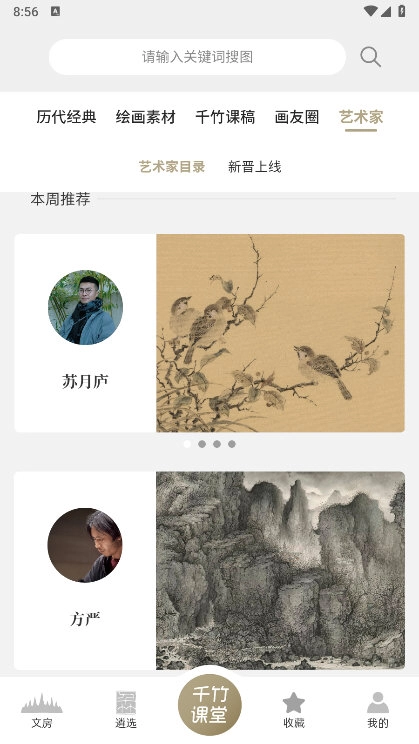 千竹书院无广告版图2