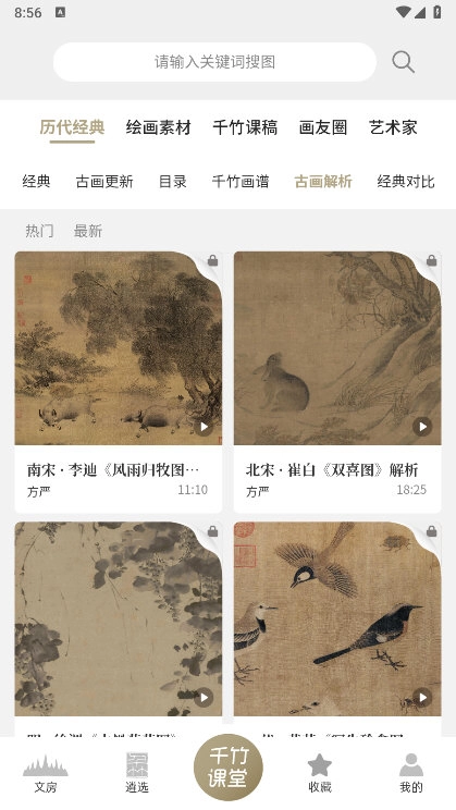 千竹书院无广告版图4