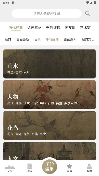 千竹书院无广告版图3