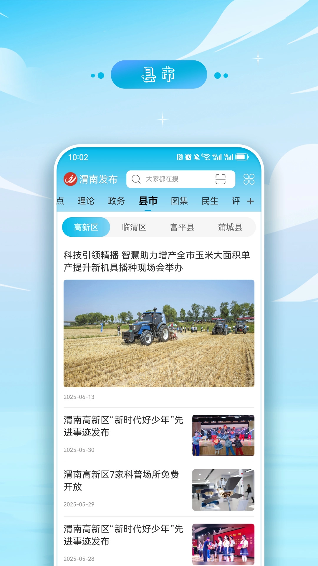 渭南发布最新版图1