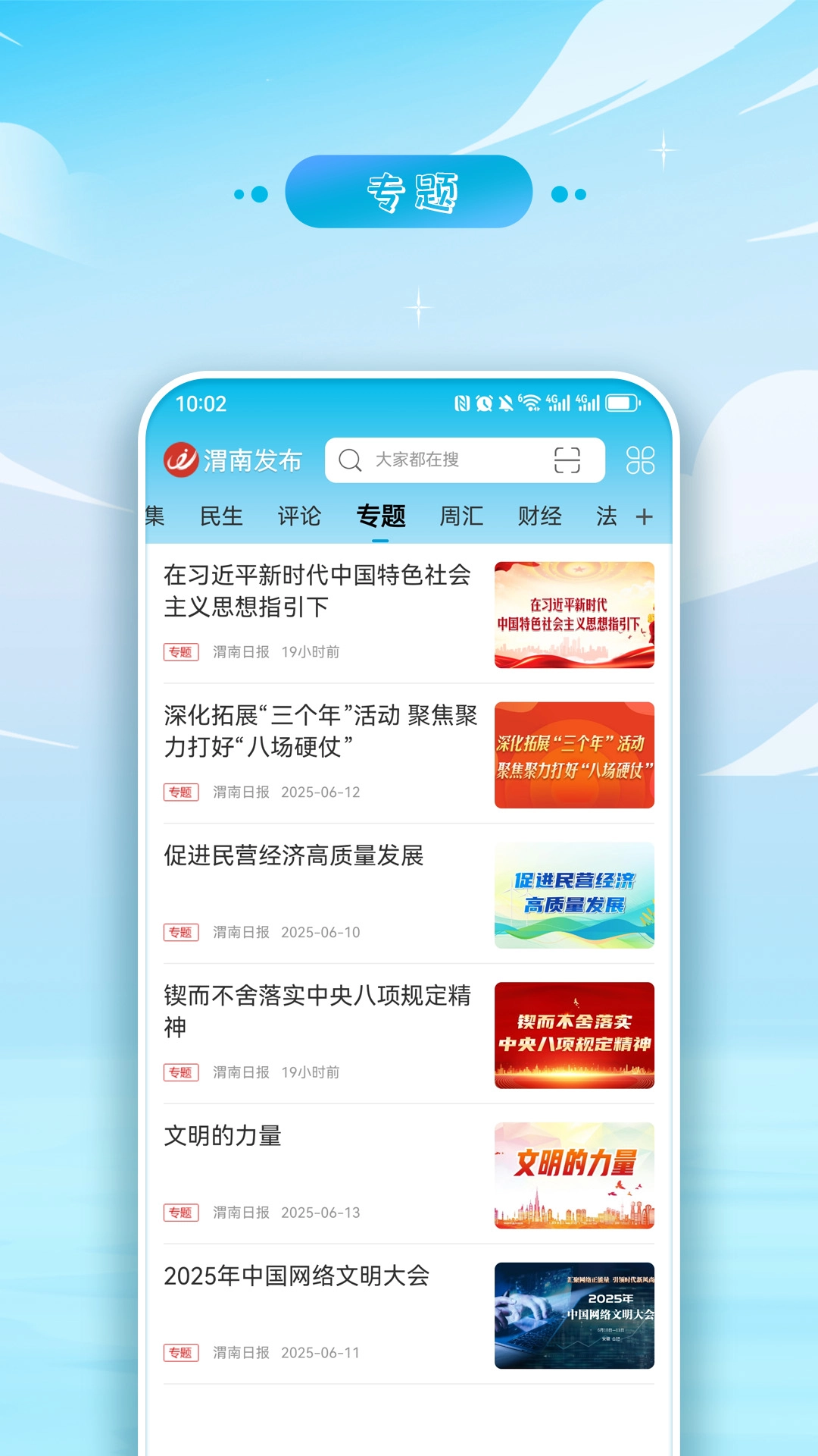 渭南发布最新版图2