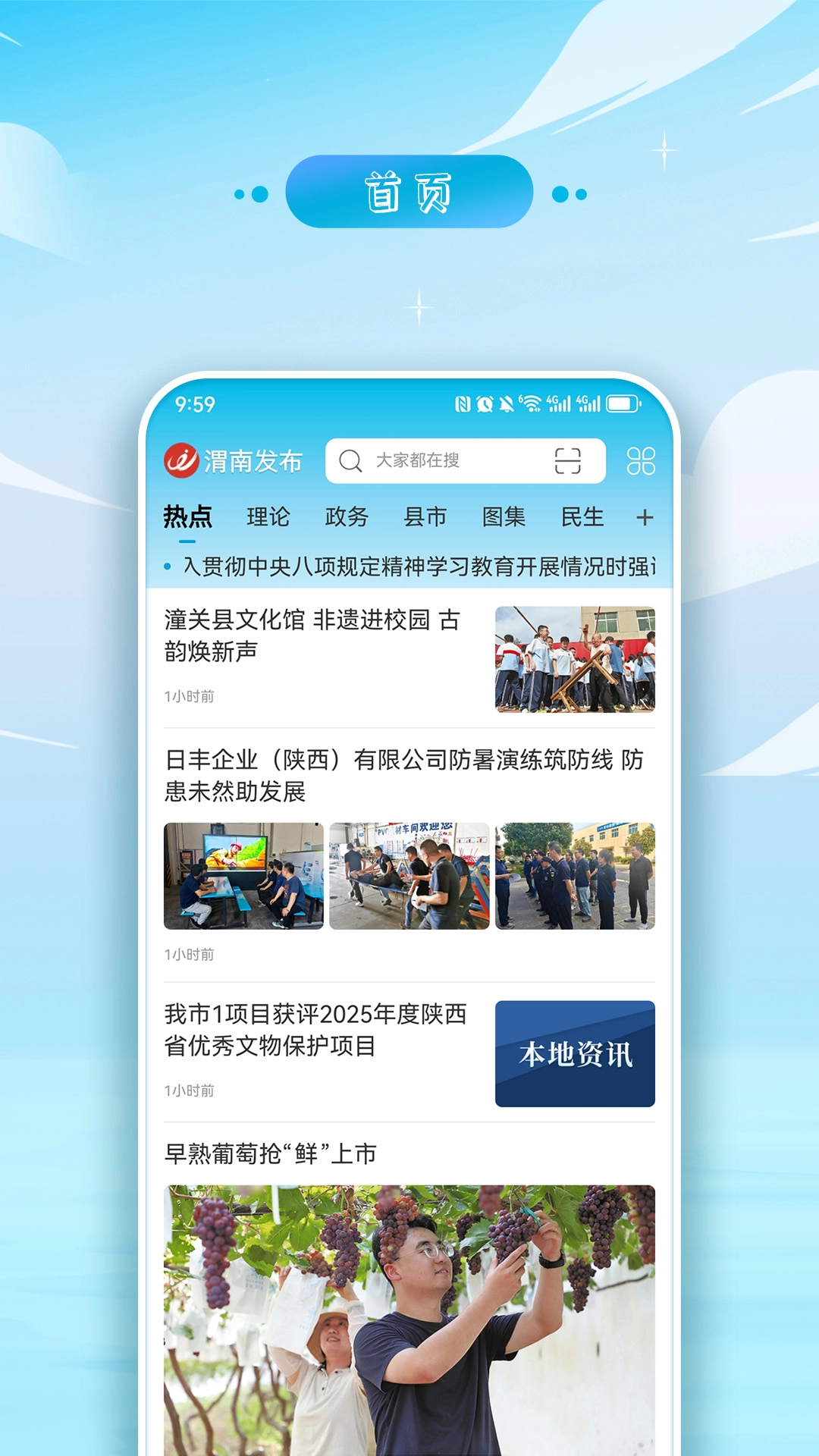 渭南发布最新版图3