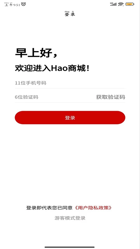 Hao商城安卓官方版图3