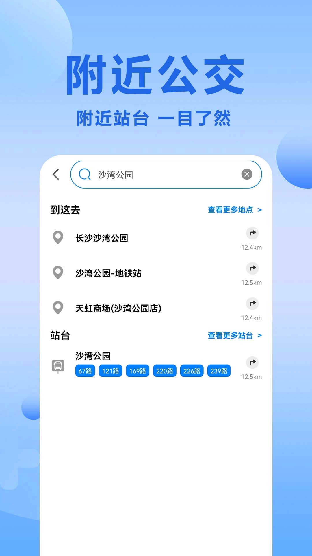 微公交一卡通手机免费版图2
