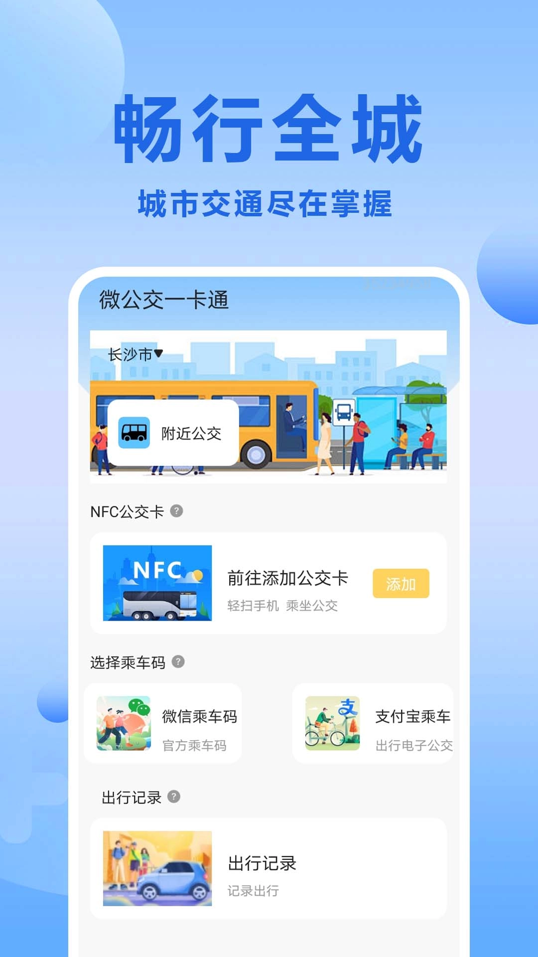 微公交一卡通手机免费版图3