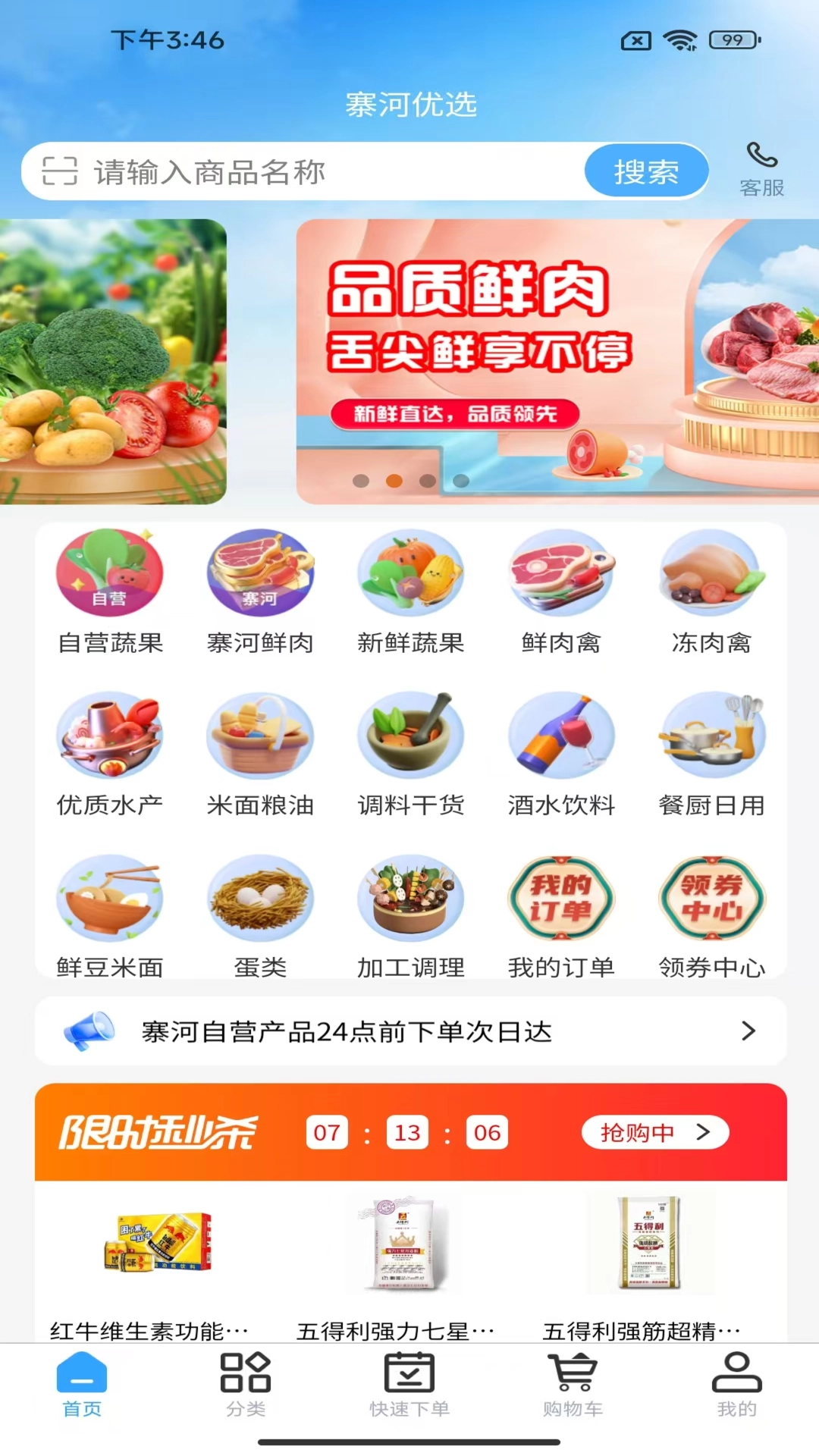 寨河鲜生手机免费版图3