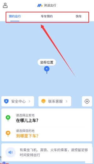 民途出行安装下载