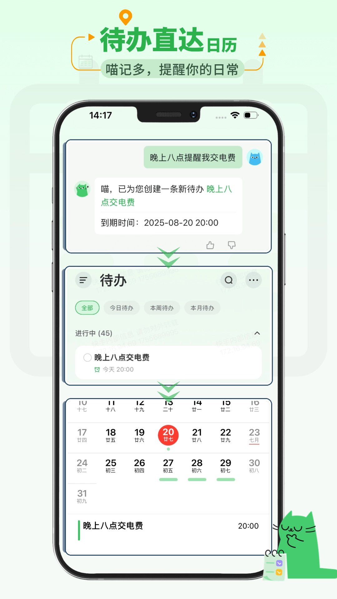 喵记多手机最新版图1