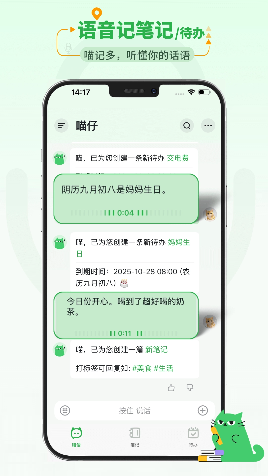 喵记多手机最新版图3