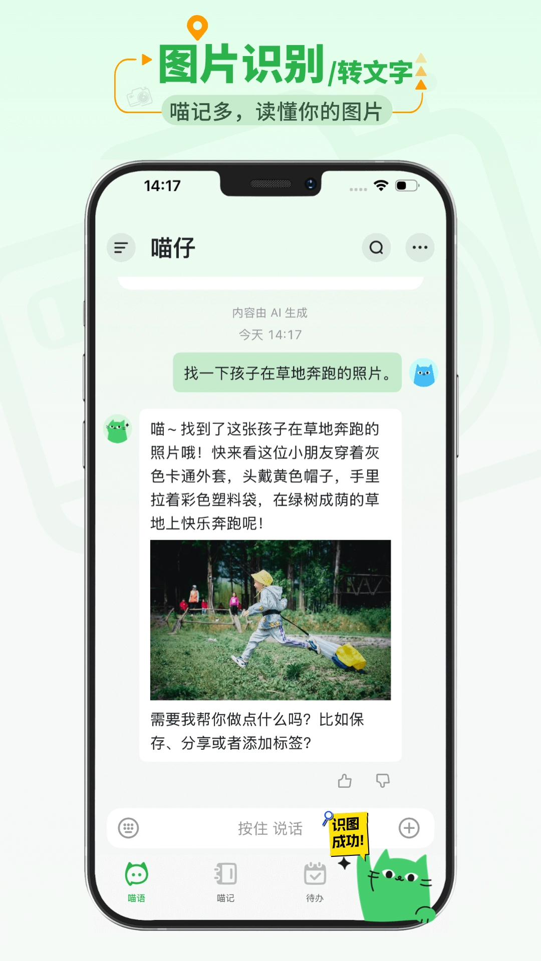 喵记多手机最新版图2