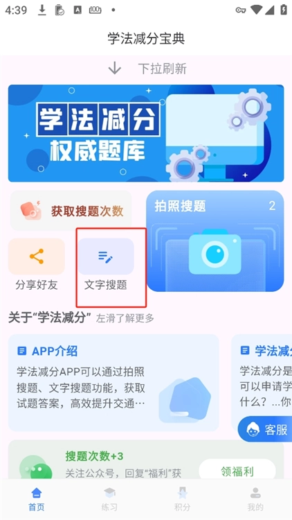学法减分安装下载