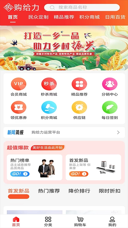 购给力无广告版图2