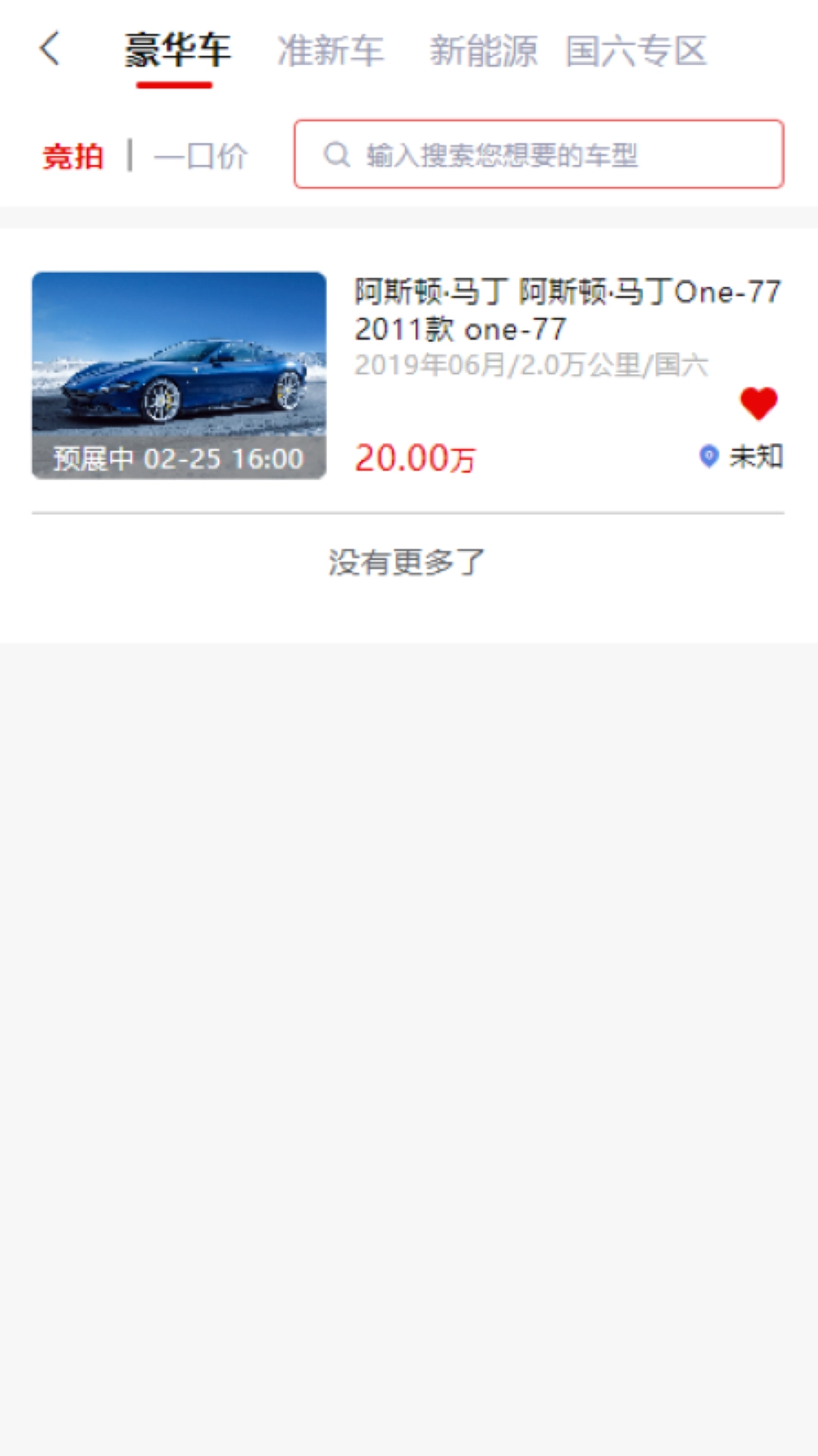 车商拍官方最新版图1