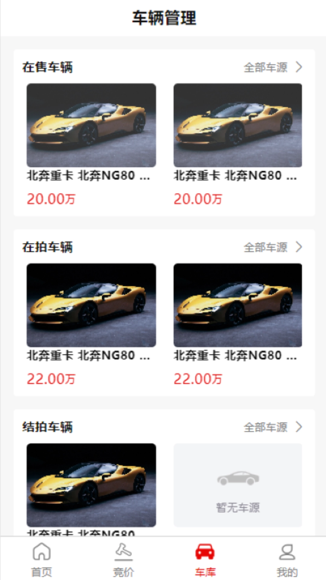 车商拍官方最新版图3