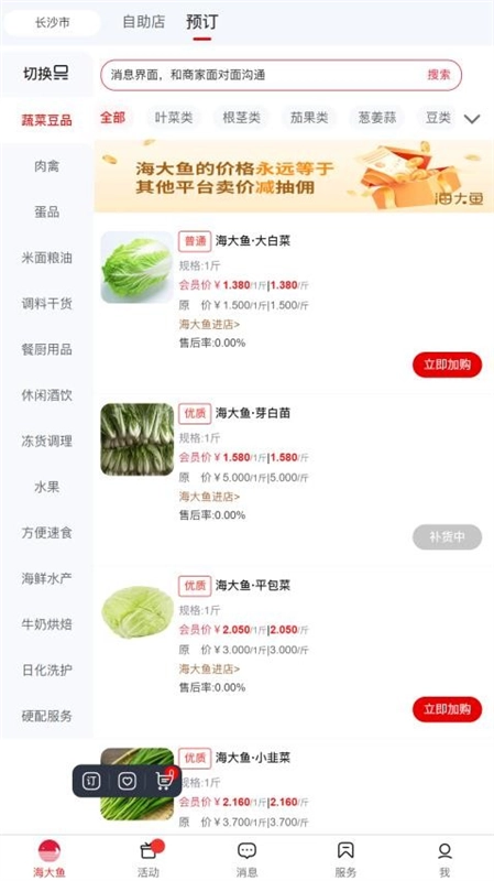 海大鱼免费下载