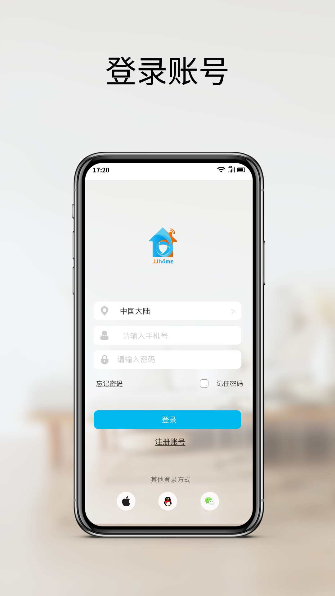 家家智联软件(5)