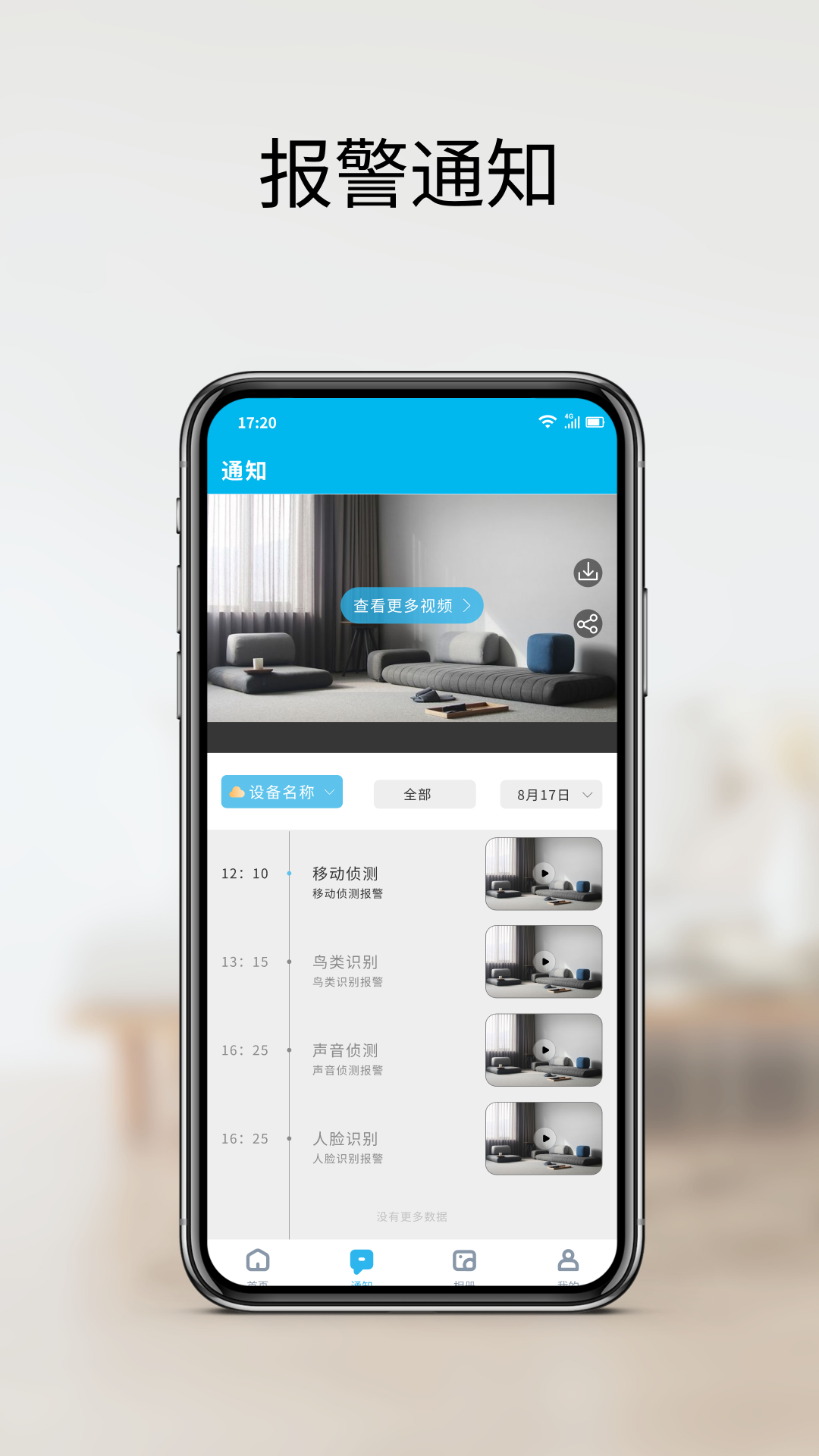 家家智联软件(3)