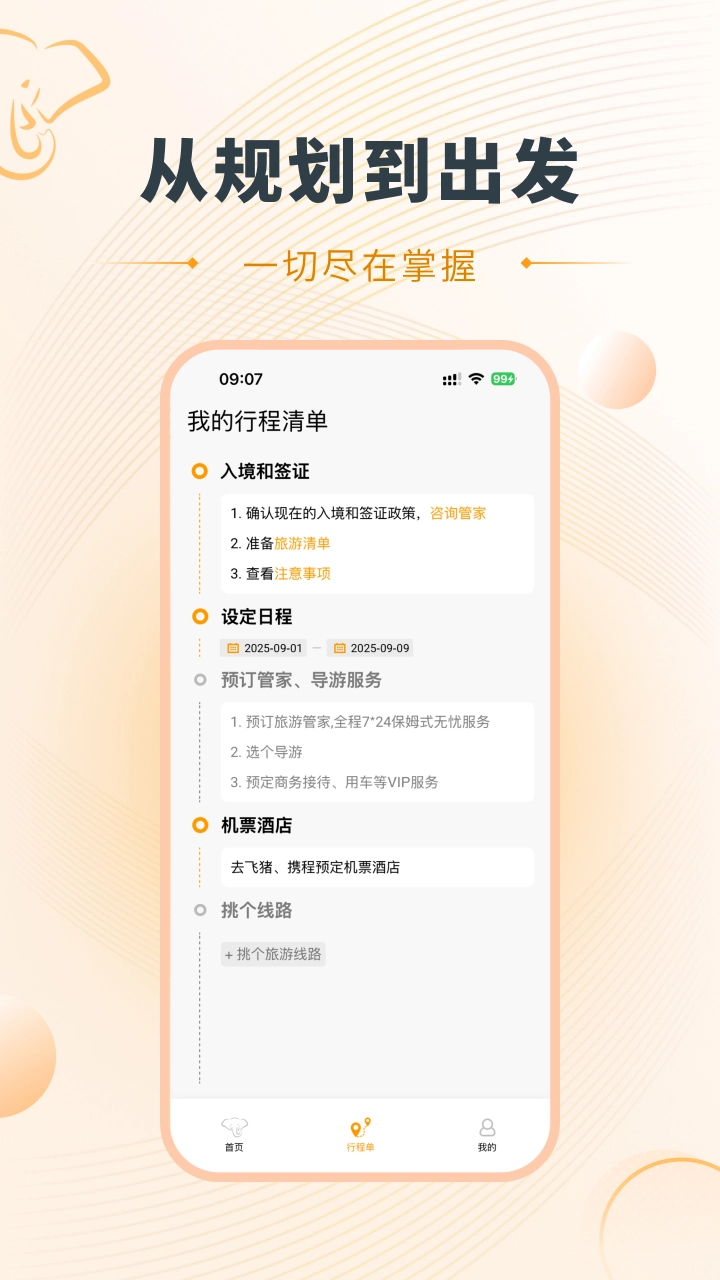 好泰来手机免费版图1