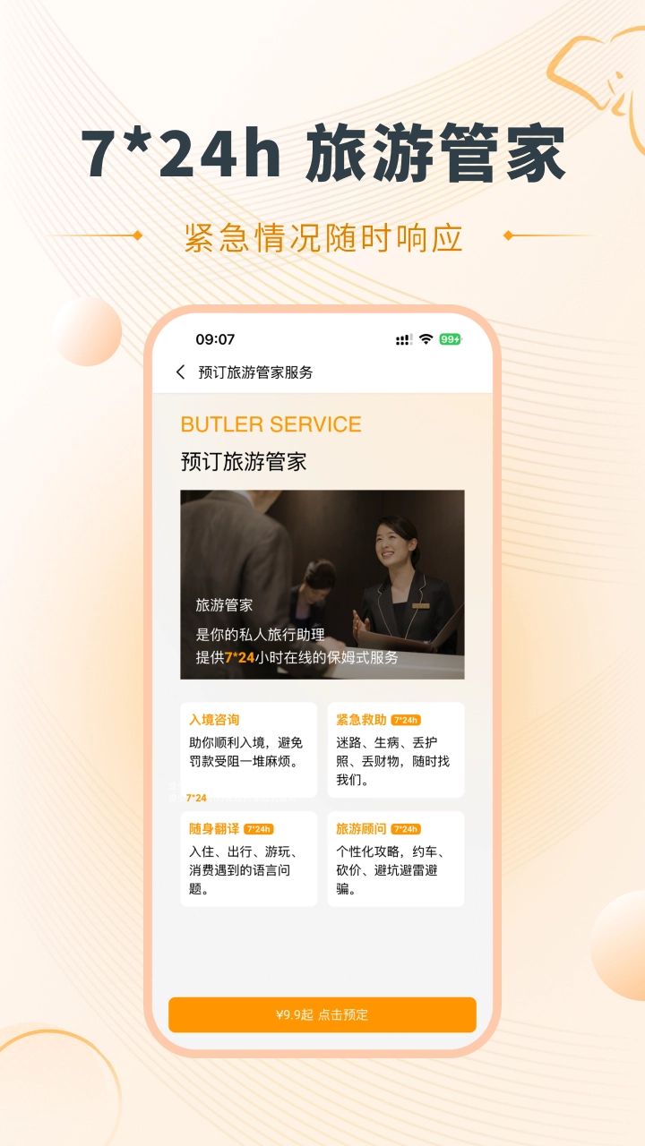 好泰来手机免费版图2
