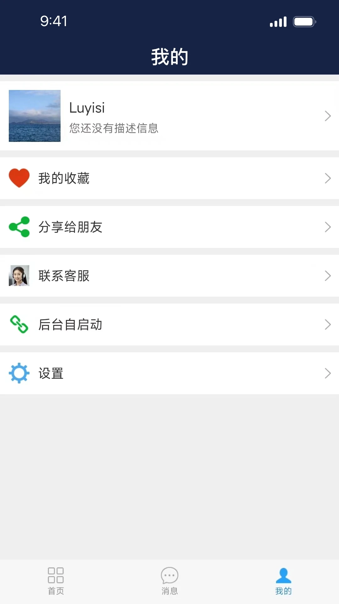 移动应急官方正版图1