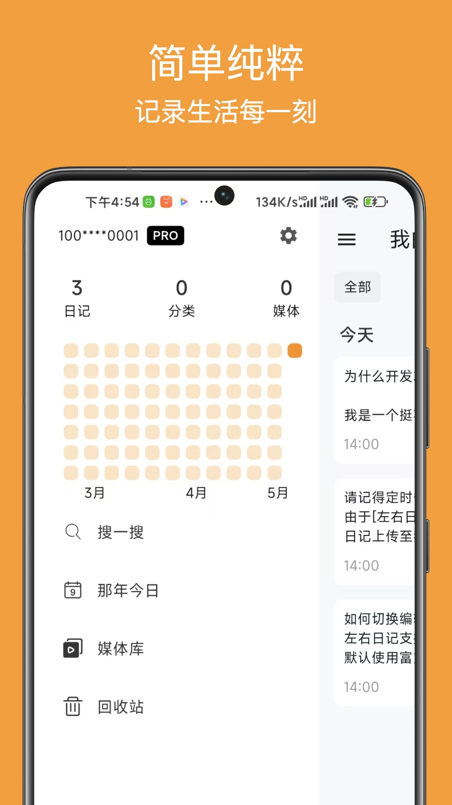 左右日记通用版图3