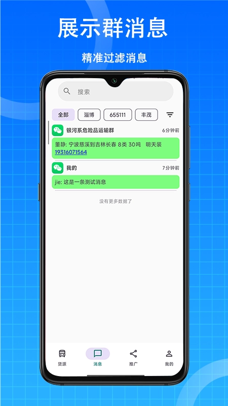 货源快报无广告版图1