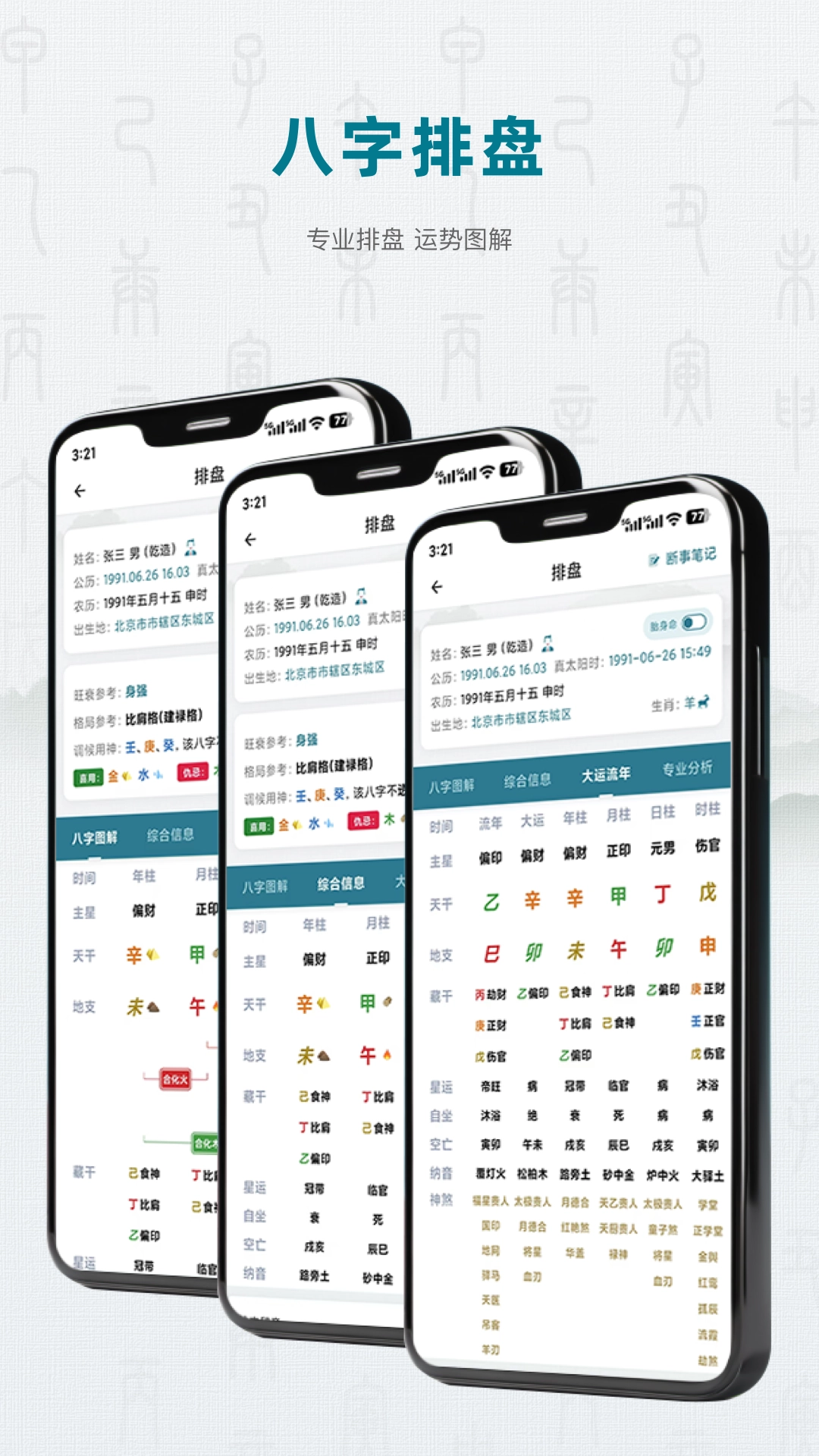 论玄软件手机最新版图5