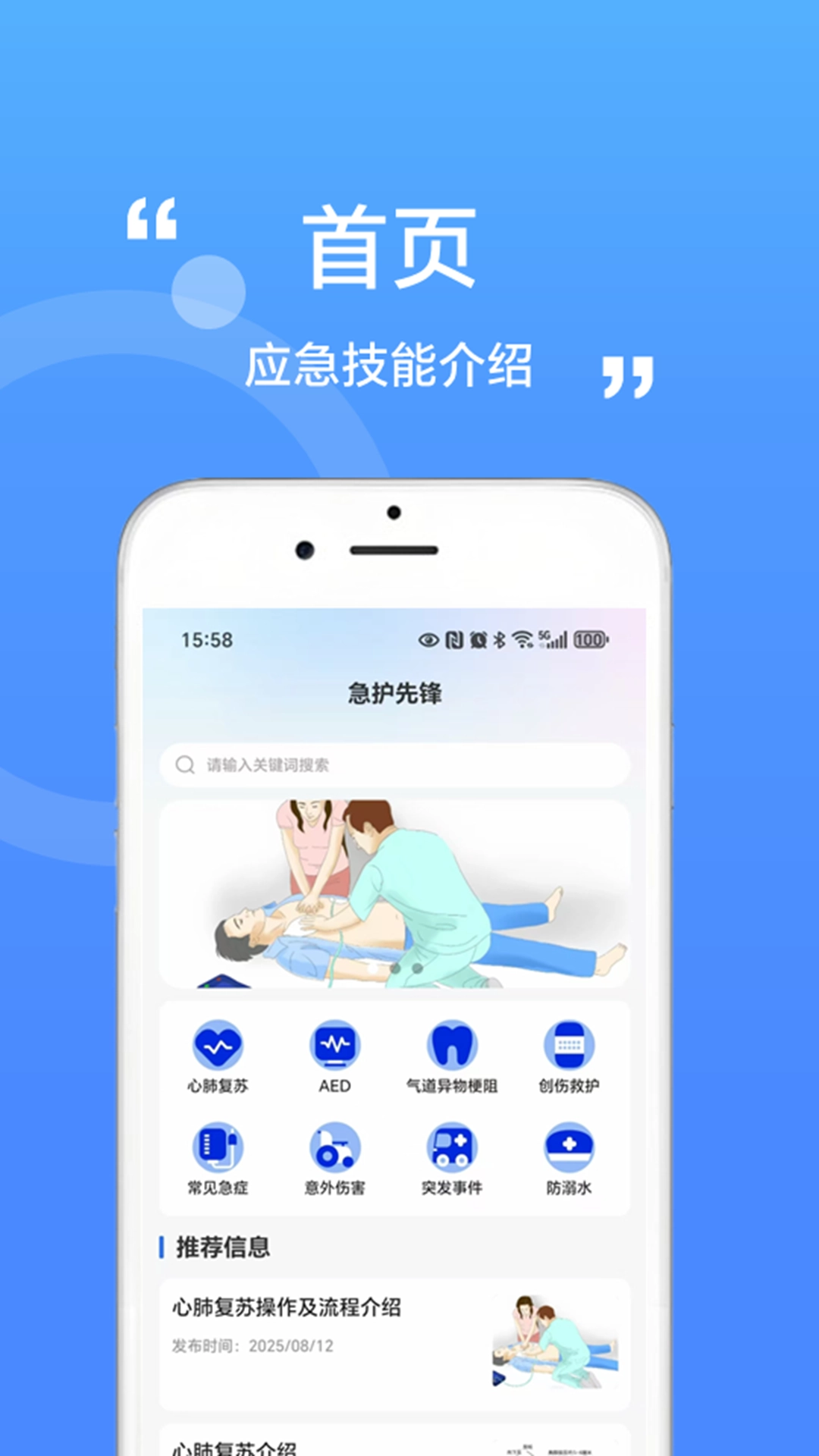 急护先锋最新版图2