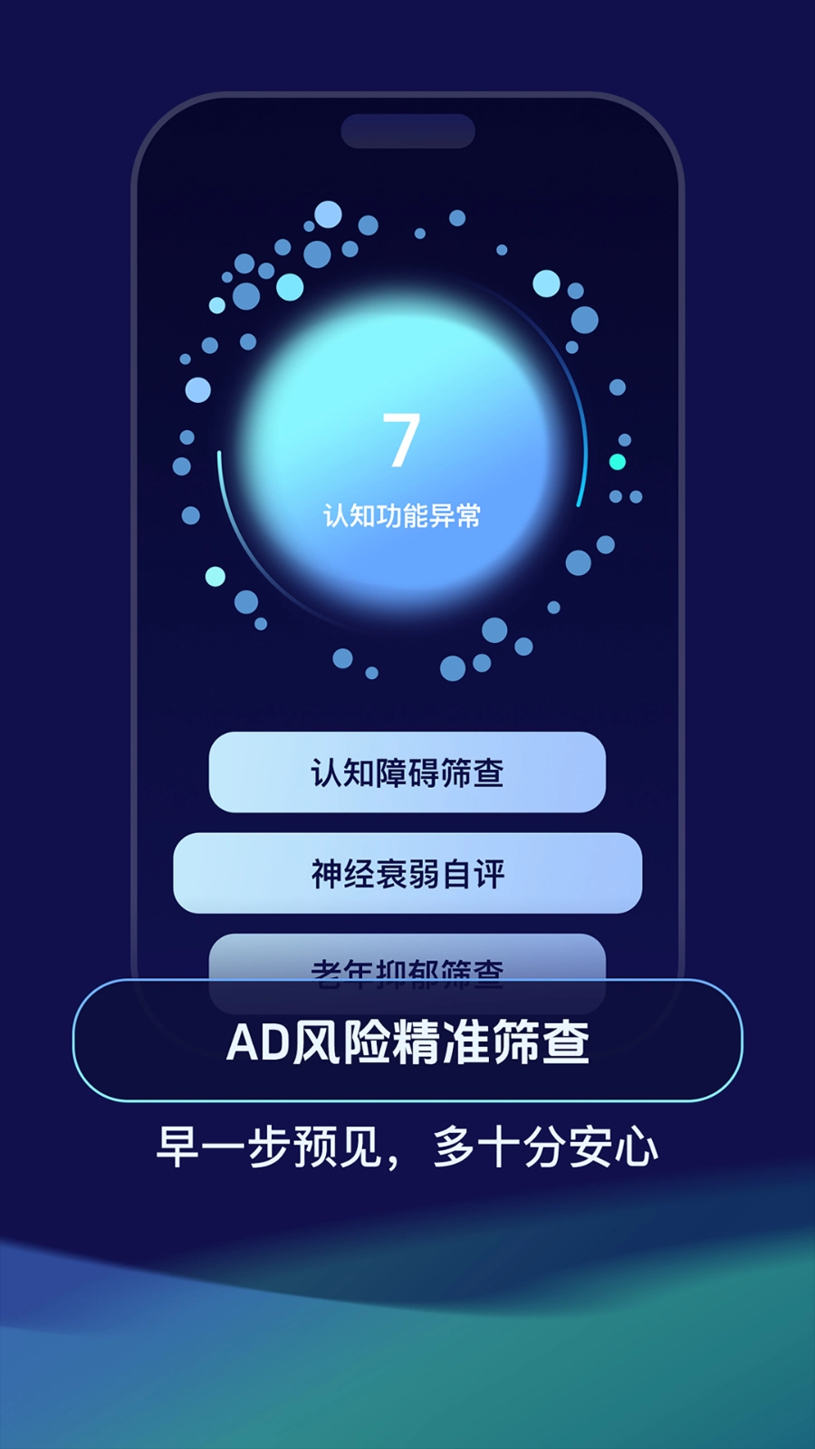 超脑电安卓版图2