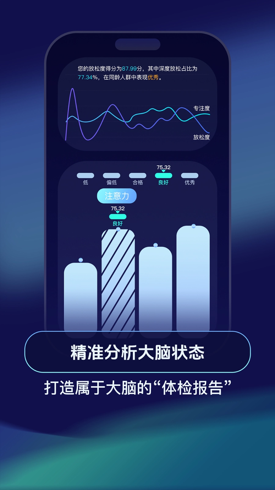 超脑电安卓版图1