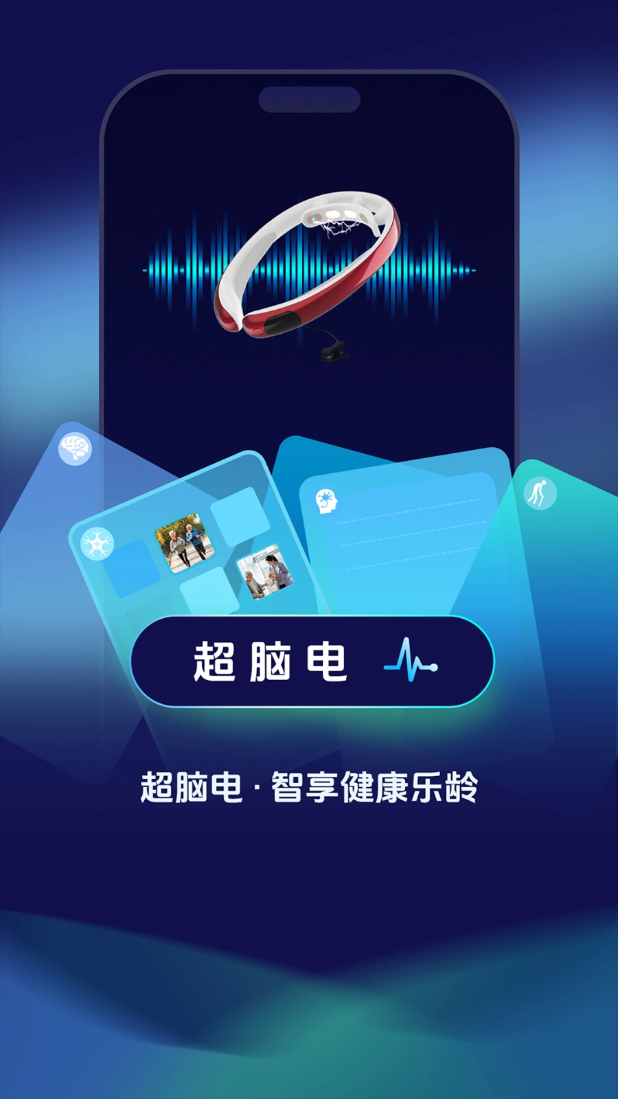 超脑电安卓版图3