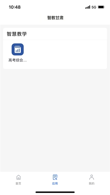 智教甘肃安卓下载