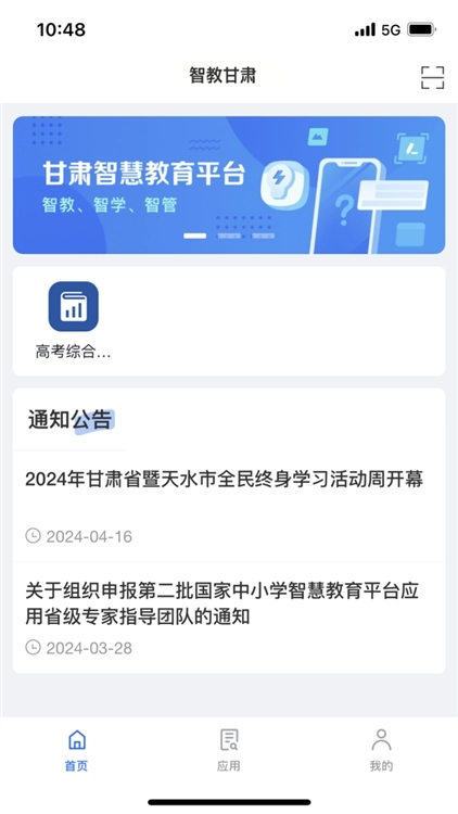 智教甘肃安卓下载