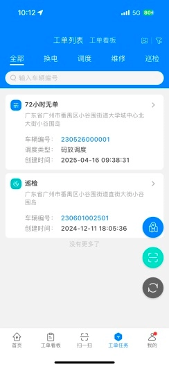 乐维电单车安卓免费版图3