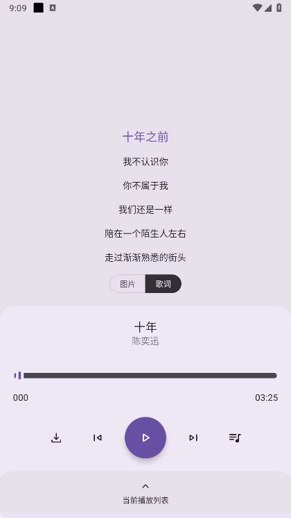 只音音乐最新版