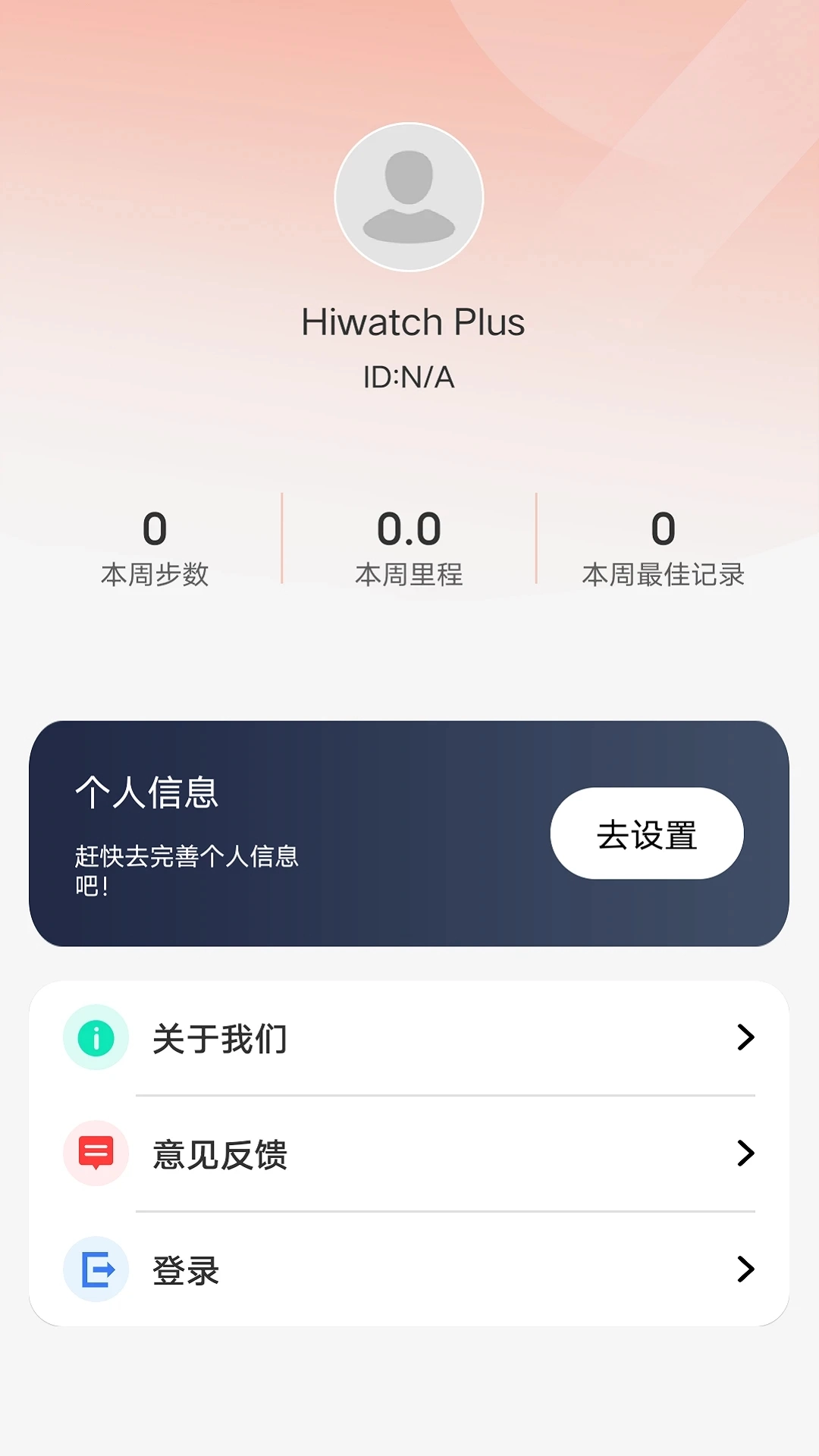 hiwatch plus软件免费版图3