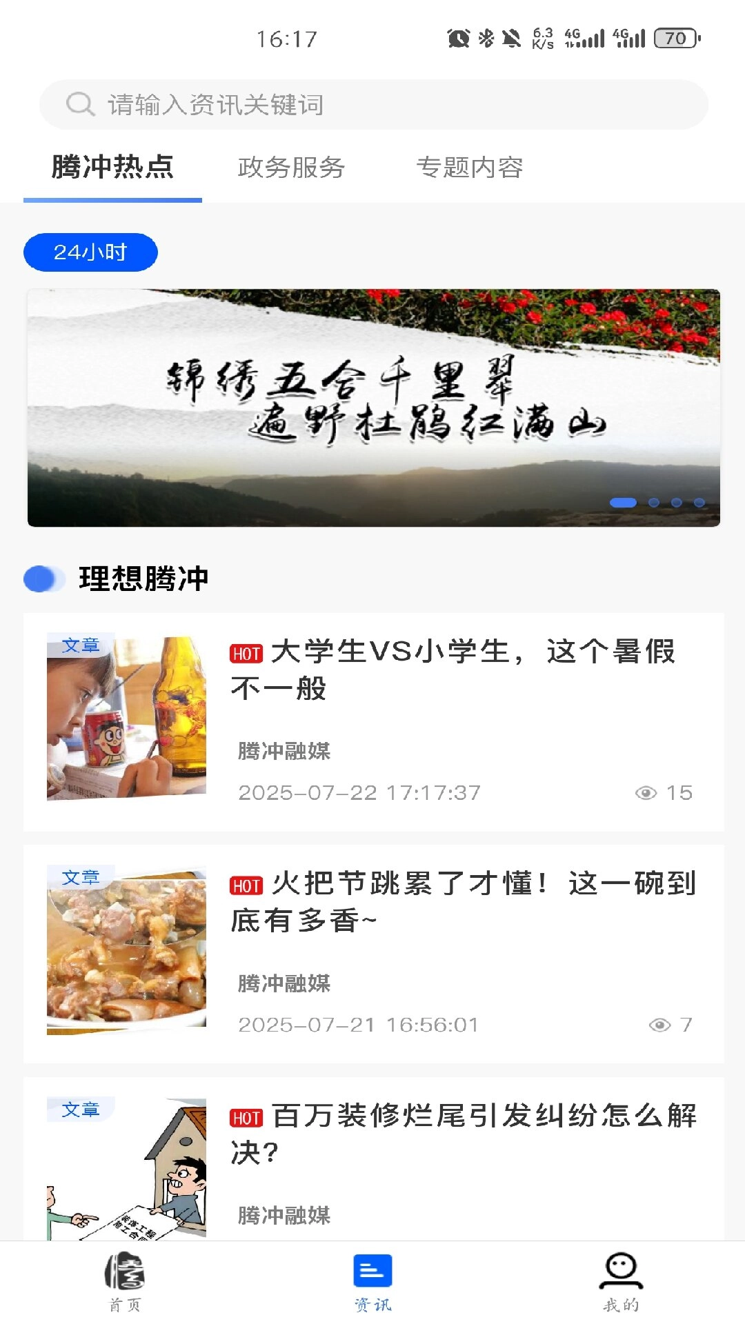 掌上腾冲直装版图2