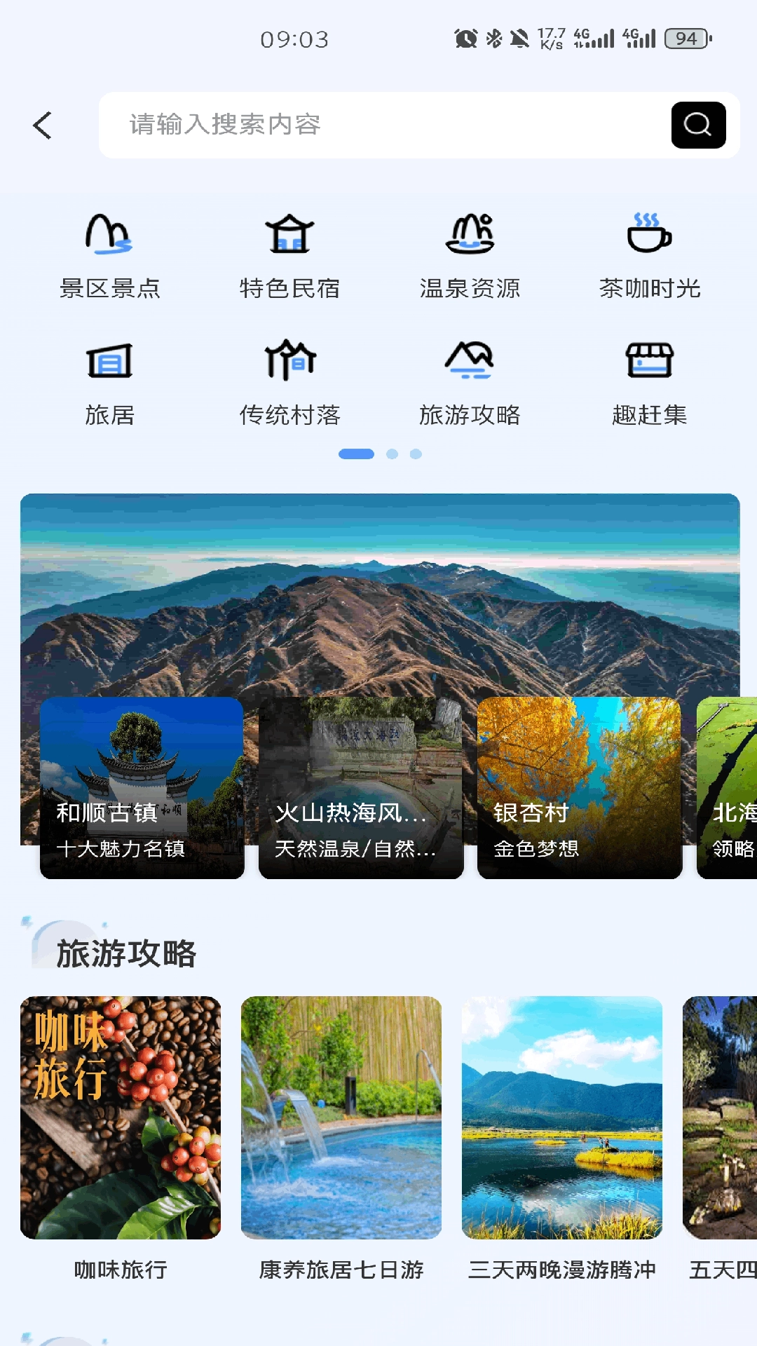 掌上腾冲直装版图1