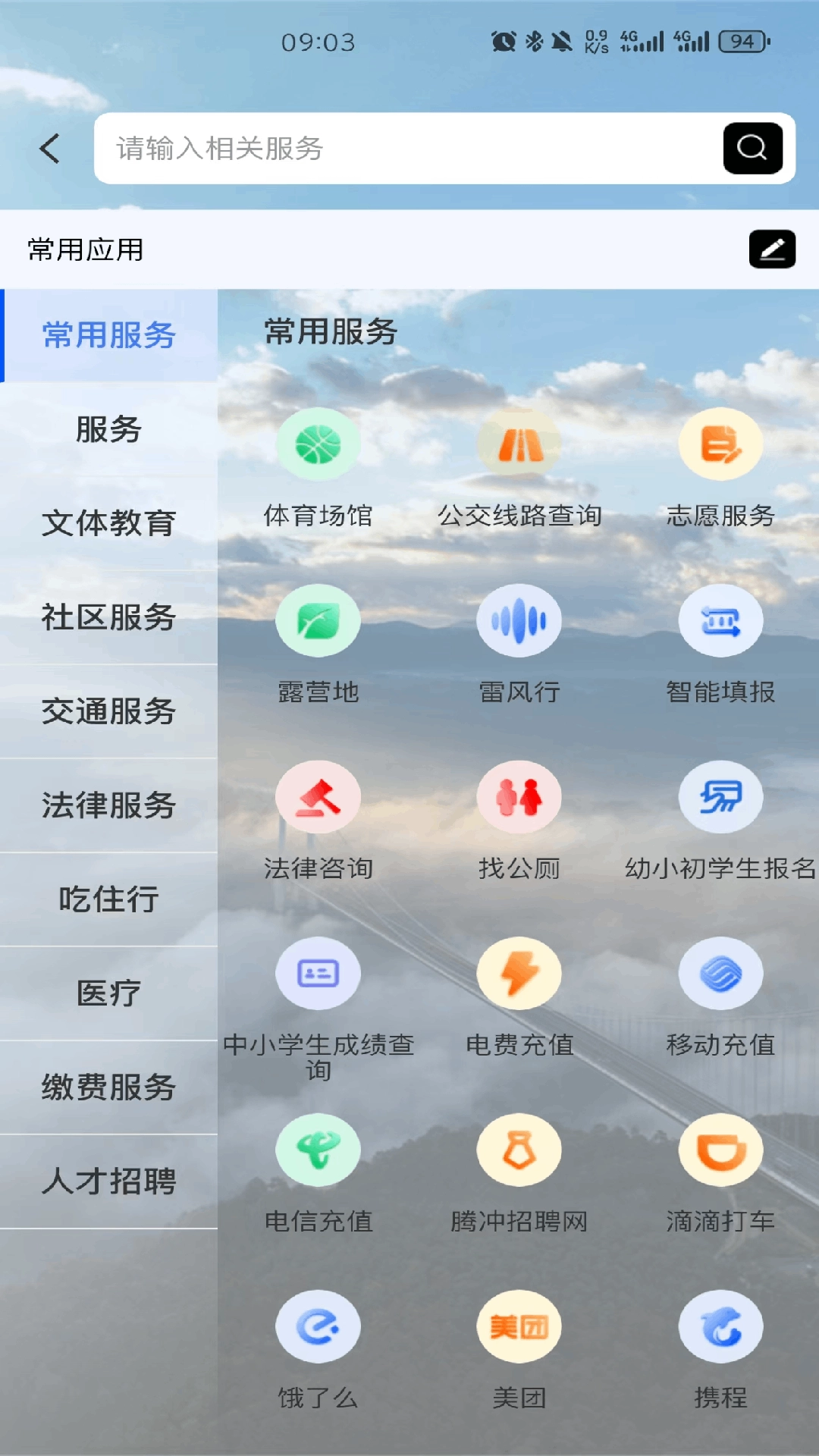 掌上腾冲直装版图3