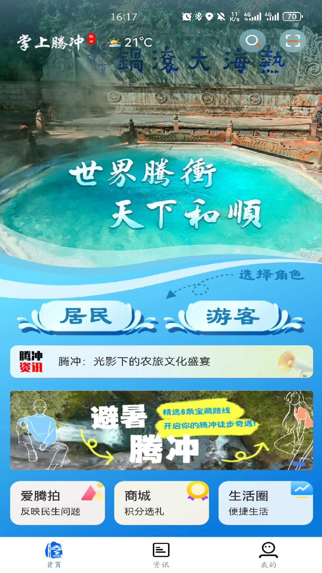 掌上腾冲直装版图4