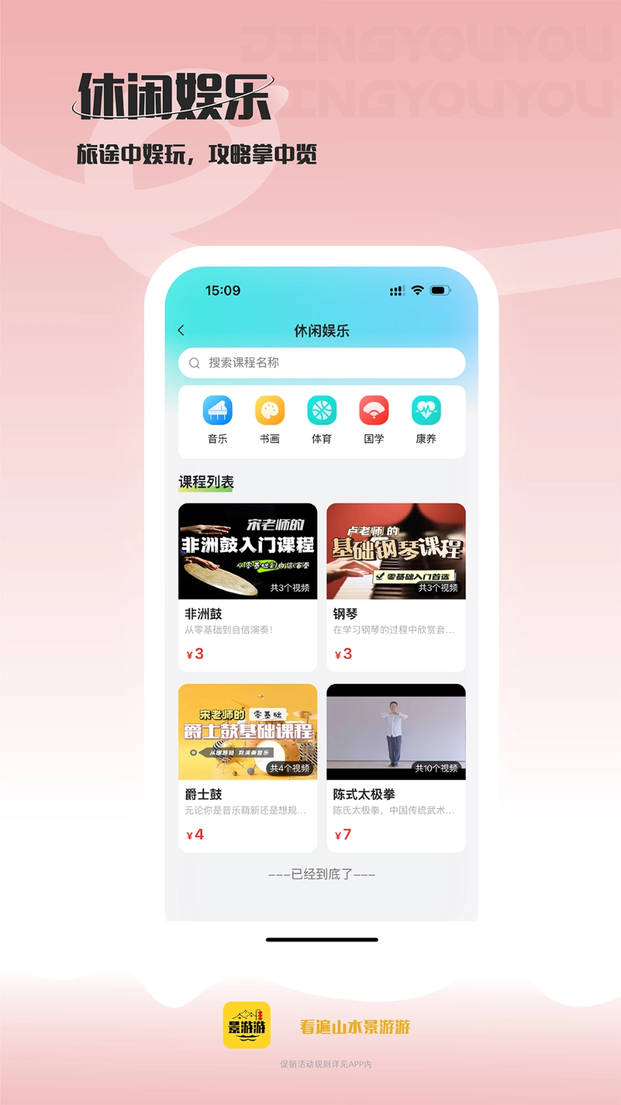 景游游官方版图3