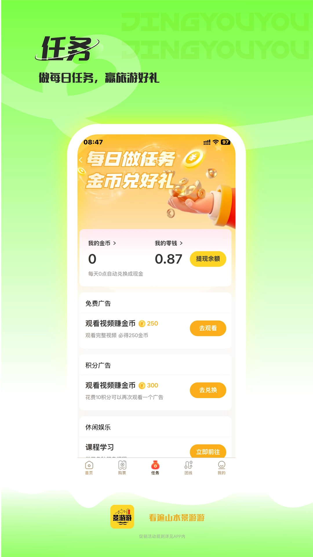 景游游官方版图1