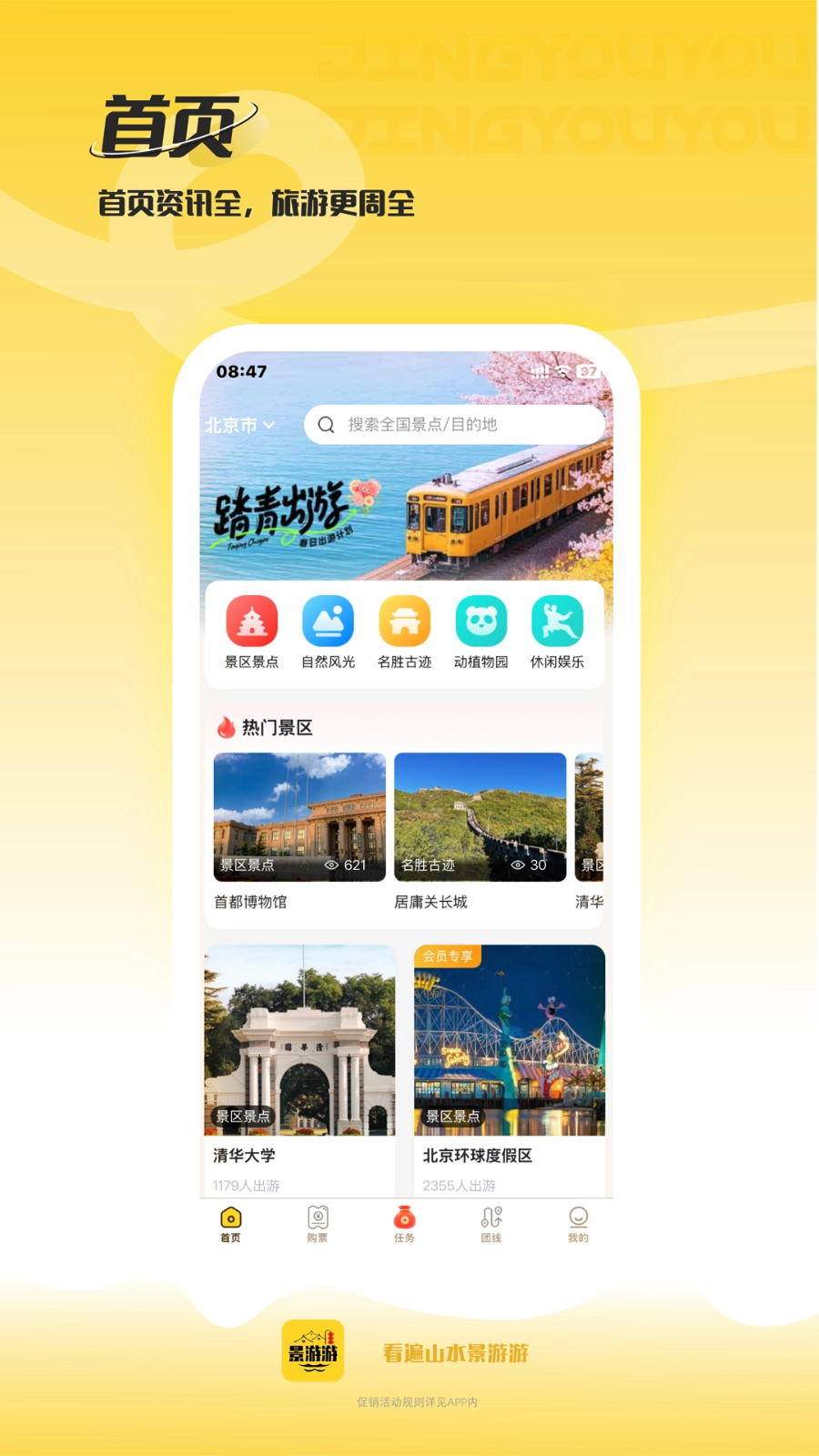 景游游官方版图4